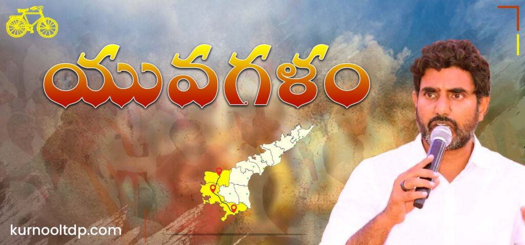 Nara Lokesh Yuvagalam