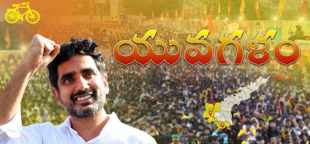 naralokeshpadayatra ,yuvagalam